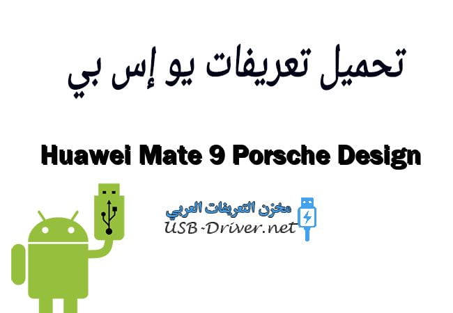 Huawei Mate 9 Porsche Design