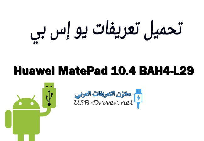 Huawei MatePad 10.4 BAH4-L29