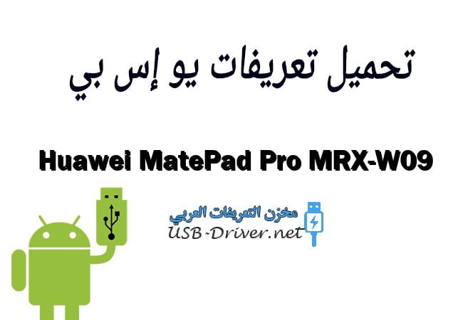 Huawei MatePad Pro MRX-W09
