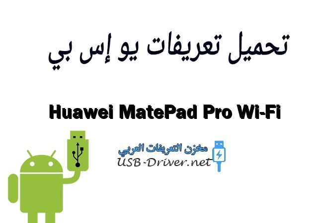 Huawei MatePad Pro Wi-Fi