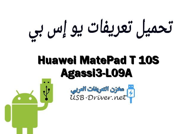 Huawei MatePad T 10S Agassi3-L09A