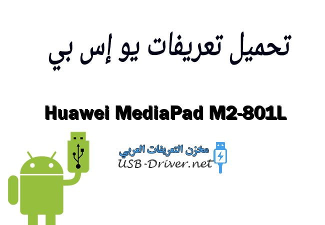 Huawei MediaPad M2-801L