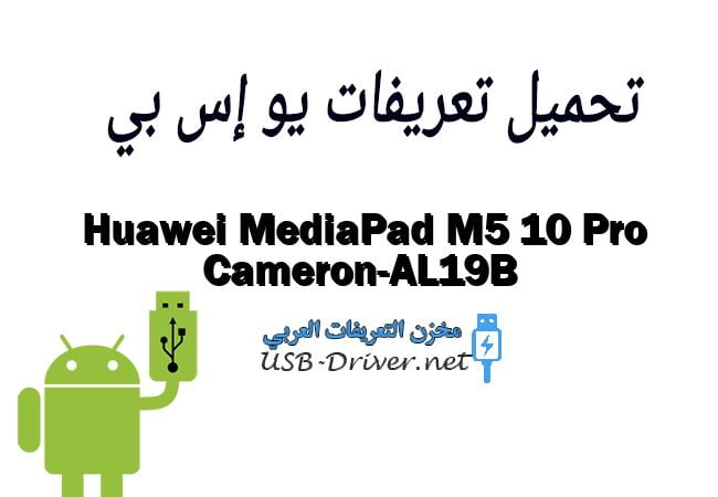 Huawei MediaPad M5 10 Pro Cameron-AL19B