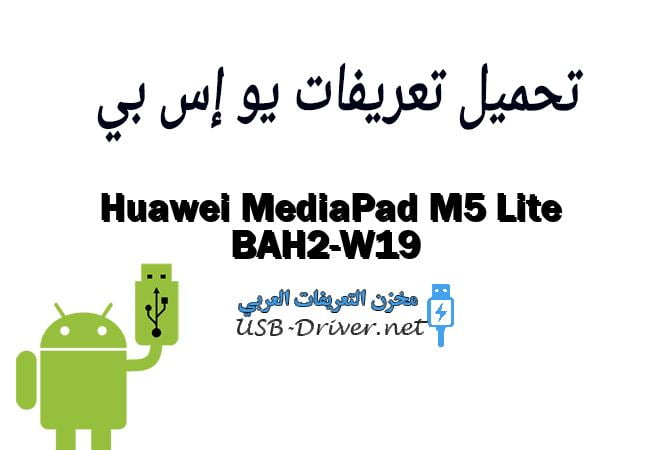 Huawei MediaPad M5 Lite BAH2-W19