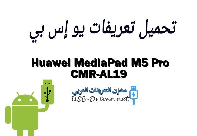 Huawei MediaPad M5 Pro CMR-AL19