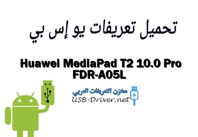 Huawei MediaPad T2 10.0 Pro FDR-A05L