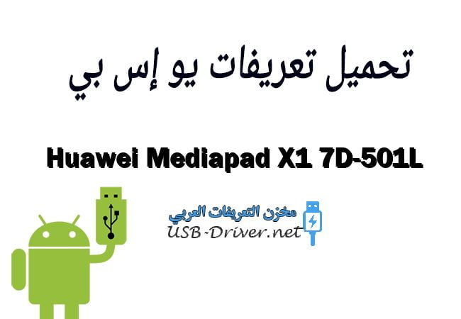 Huawei Mediapad X1 7D-501L