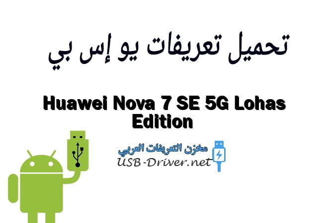 Huawei Nova 7 SE 5G Lohas Edition