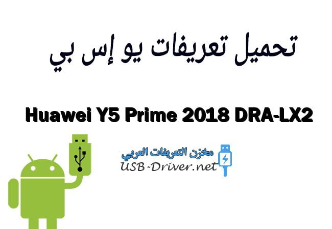 Huawei Y5 Prime 2018 DRA-LX2