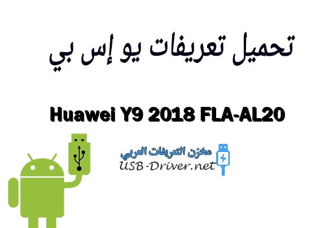 Huawei Y9 2018 FLA-AL20