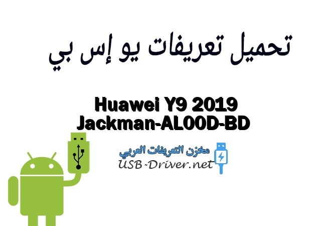 Huawei Y9 2019 Jackman-AL00D-BD