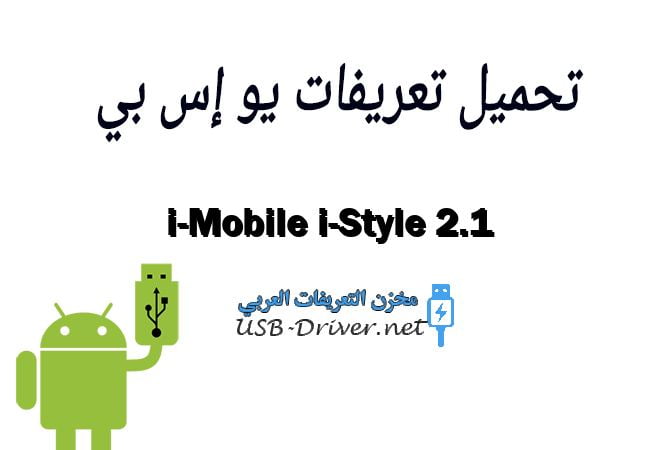 i-Mobile i-Style 2.1