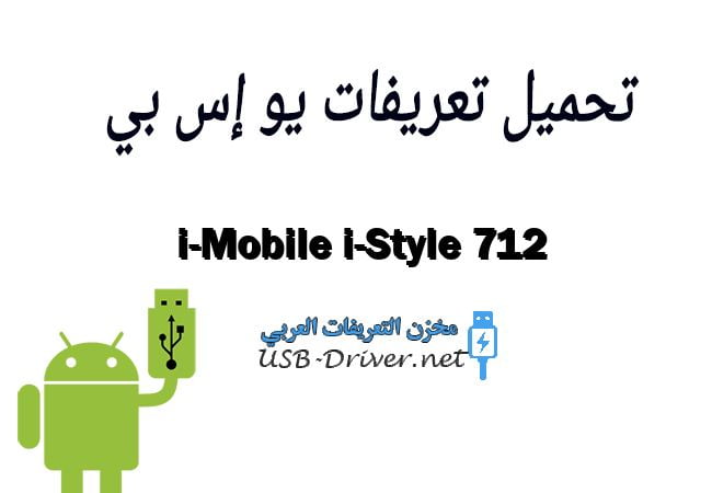 i-Mobile i-Style 712