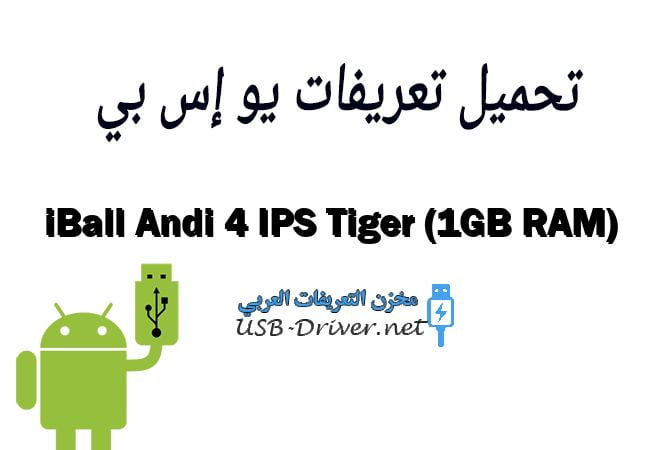iBall Andi 4 IPS Tiger (1GB RAM)
