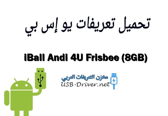 iBall Andi 4U Frisbee (8GB)