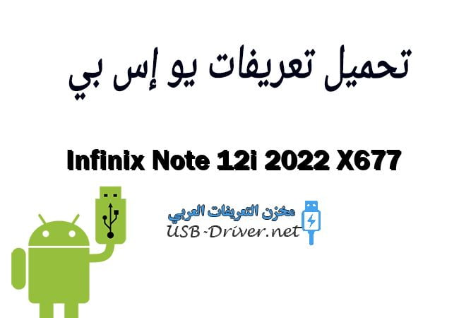 Infinix Note 12i 2022 X677
