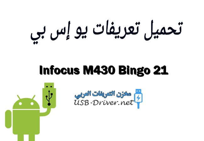Infocus M430 Bingo 21