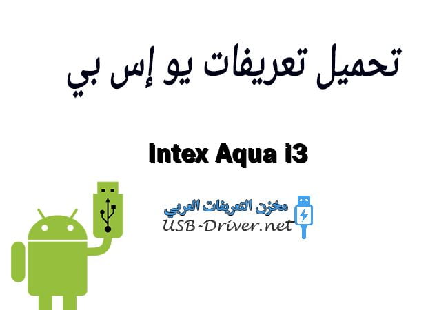 Intex Aqua i3