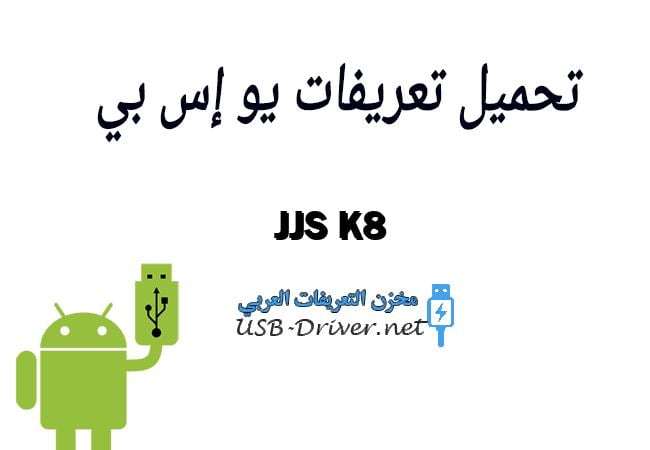 JJS K8