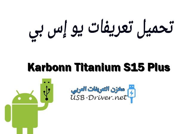 Karbonn Titanium S15 Plus