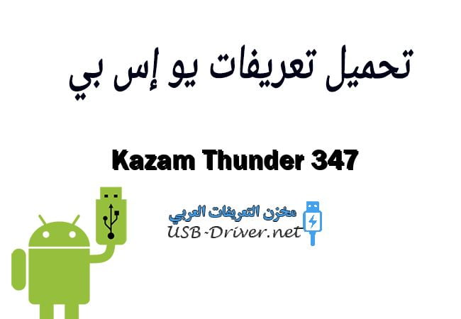 Kazam Thunder 347
