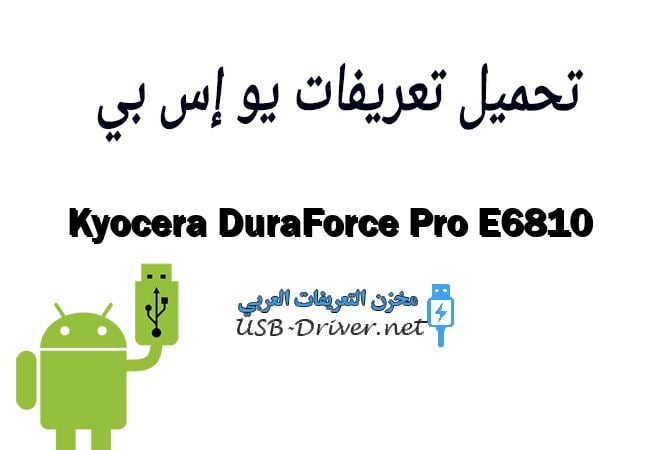 Kyocera DuraForce Pro E6810