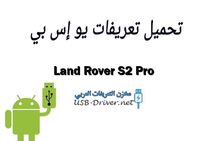 Land Rover S2 Pro