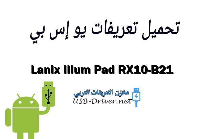 Lanix Ilium Pad RX10-B21