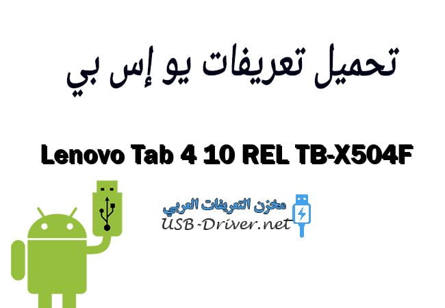 Lenovo Tab 4 10 REL TB-X504F