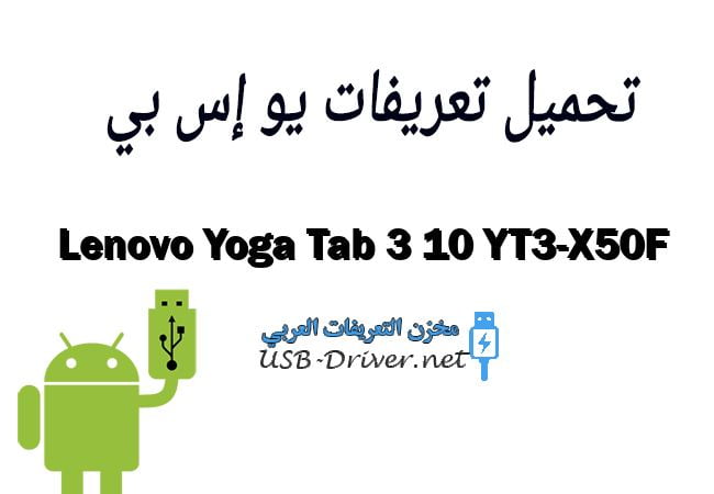Lenovo Yoga Tab 3 10 YT3-X50F