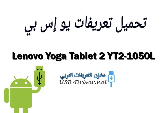 Lenovo Yoga Tablet 2 YT2-1050L