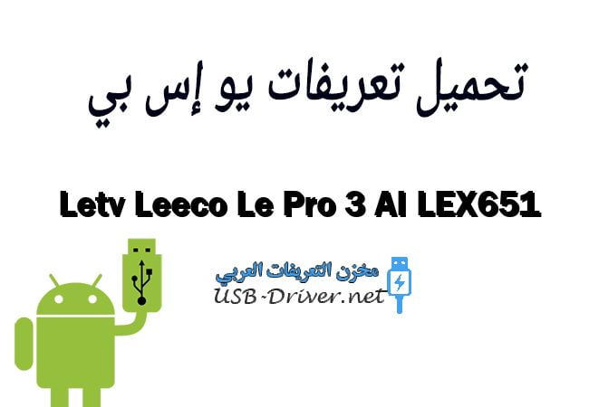 Letv Leeco Le Pro 3 AI LEX651