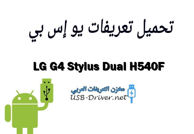 LG G4 Stylus Dual H540F