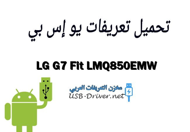 LG G7 Fit LMQ850EMW