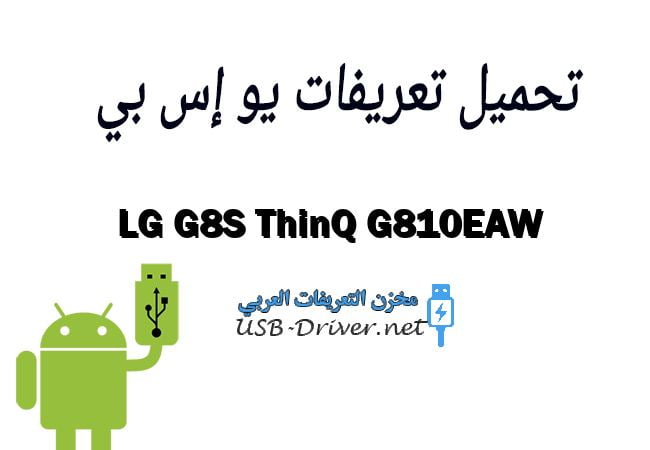 LG G8S ThinQ G810EAW