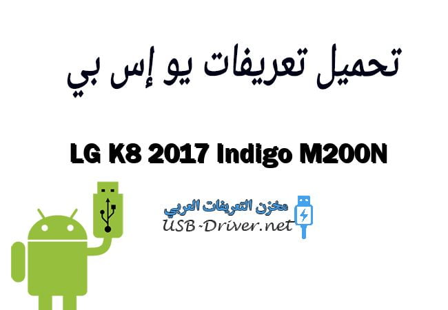 LG K8 2017 Indigo M200N
