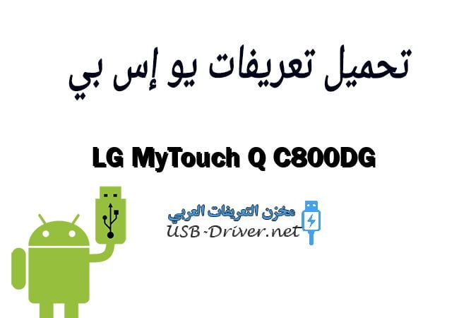 LG MyTouch Q C800DG