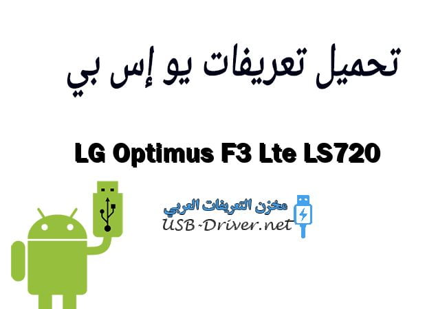 LG Optimus F3 Lte LS720