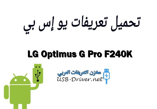 LG Optimus G Pro F240K