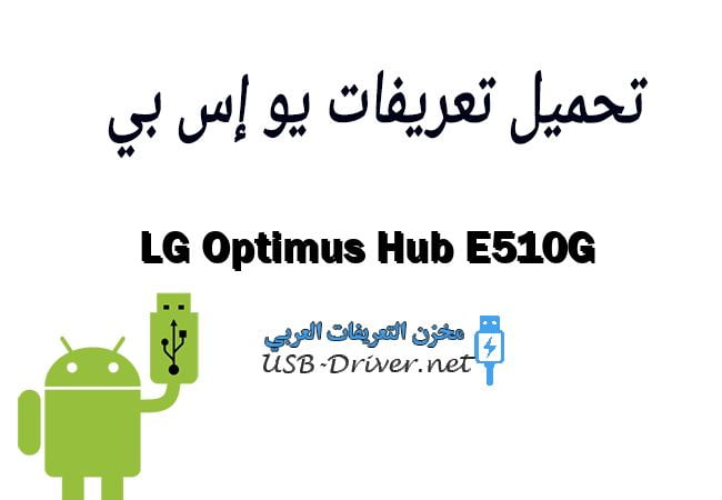 LG Optimus Hub E510G