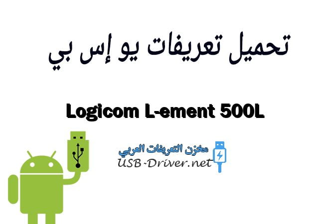 Logicom L-ement 500L
