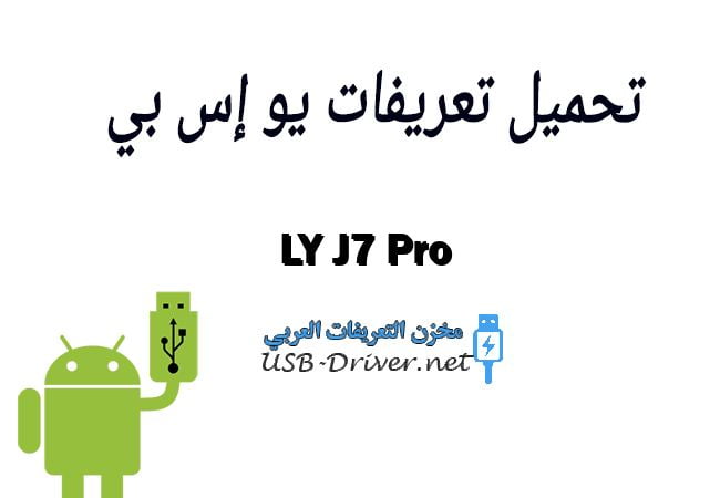 LY J7 Pro