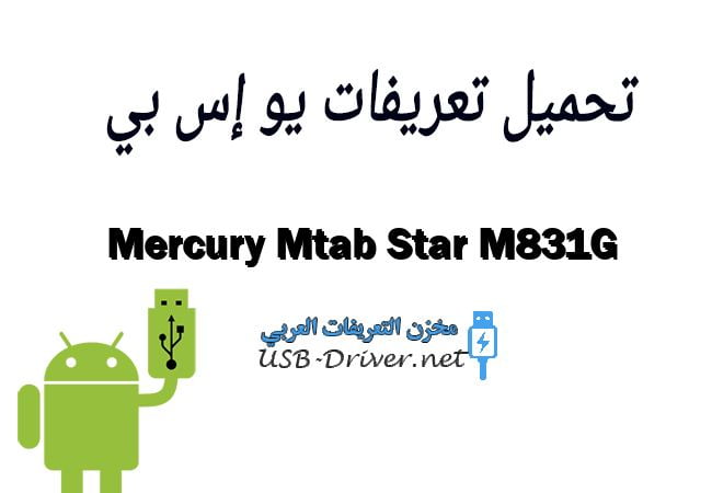 Mercury Mtab Star M831G