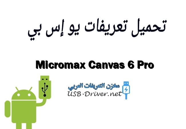 Micromax Canvas 6 Pro