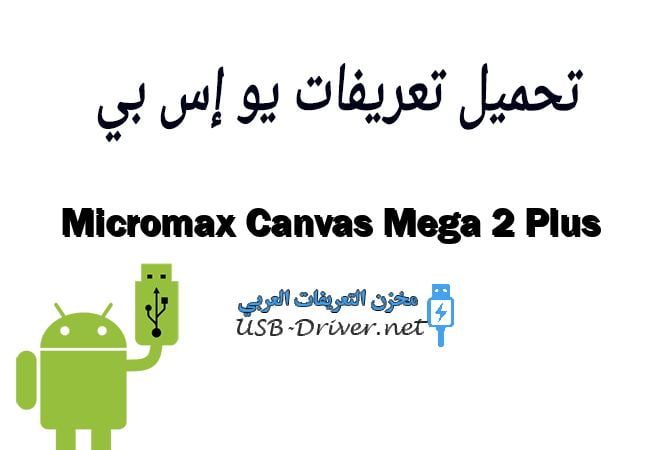Micromax Canvas Mega 2 Plus