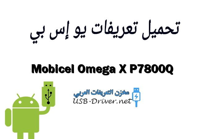 Mobicel Omega X P7800Q