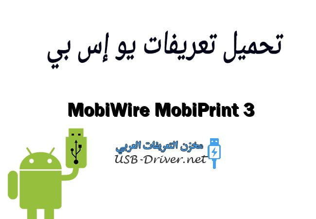 MobiWire MobiPrint 3