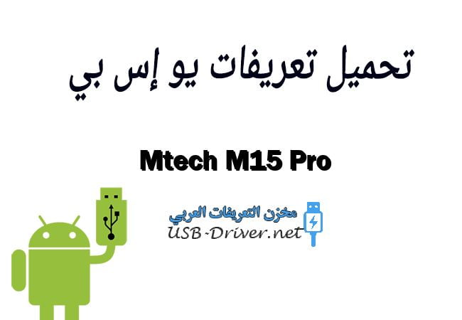 Mtech M15 Pro