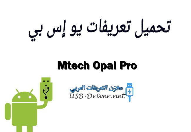 Mtech Opal Pro
