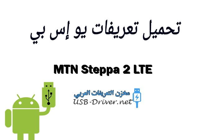 MTN Steppa 2 LTE